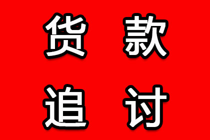 欠款未还，何处诉讼维权？